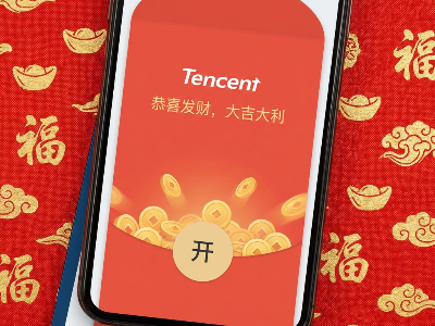 元宝AI社交上线在即、春节10亿红包！马化腾：希望重现当年微信红包盛况