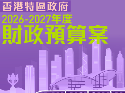 多项金融利好定档！香港《财政预算案》重磅出炉：事关证券改革、代币化创新和“AI+”...