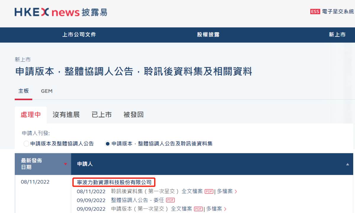 力勤资源通过港交所上市聆讯：今年上半年业绩爆发性增长，毛利率暴涨至30.9%