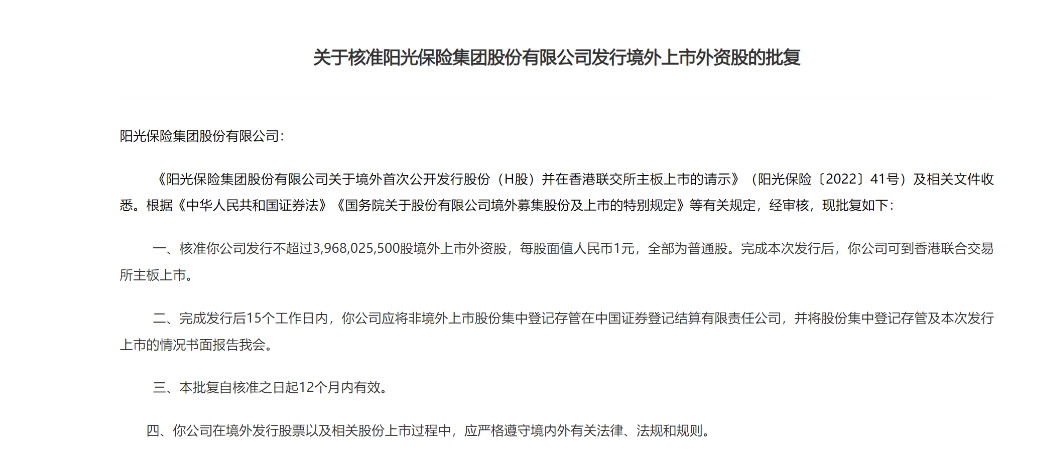陽光保險今起招股 集資最多約74.2億港元 預計12月9日掛牌