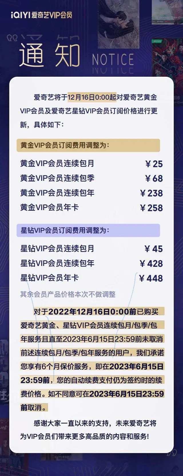 iQiyi announced the price adjustment for VIP members and the