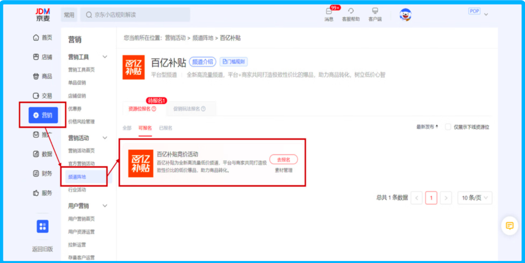 京东百亿补贴商家报名路径