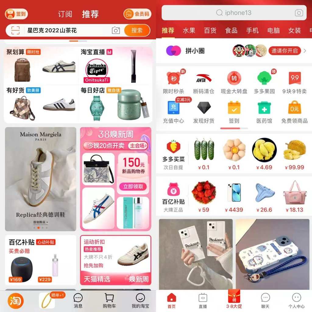 聚划算百亿补贴（左）vs 拼多多百亿补贴位置对比