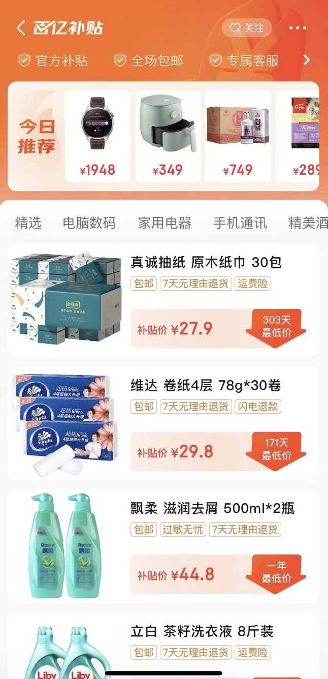 京东百亿补贴详情页