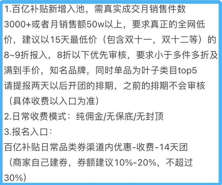 聚划算百亿补贴保健品行业某活动商家审核要求