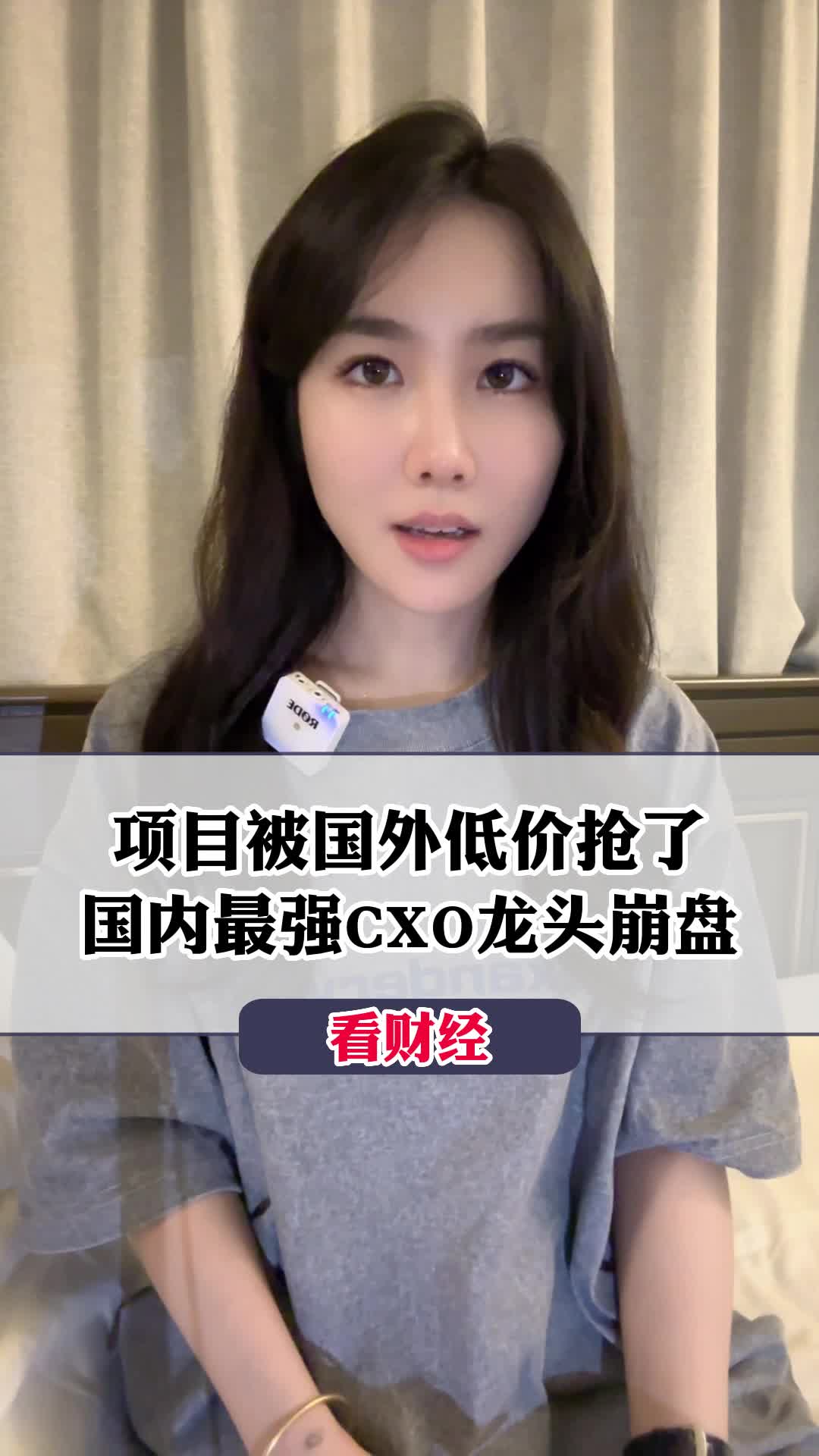 項目被國外低價搶了，國內最强CXO龍頭崩盤