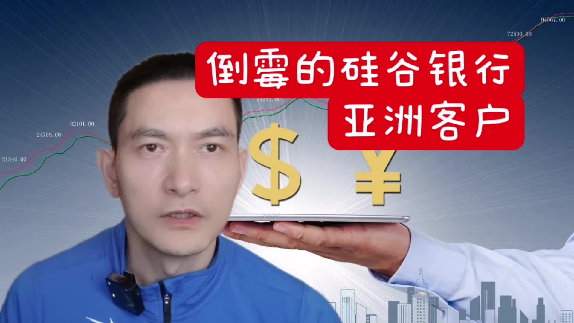 倒楣的矽谷銀行亞洲客戶