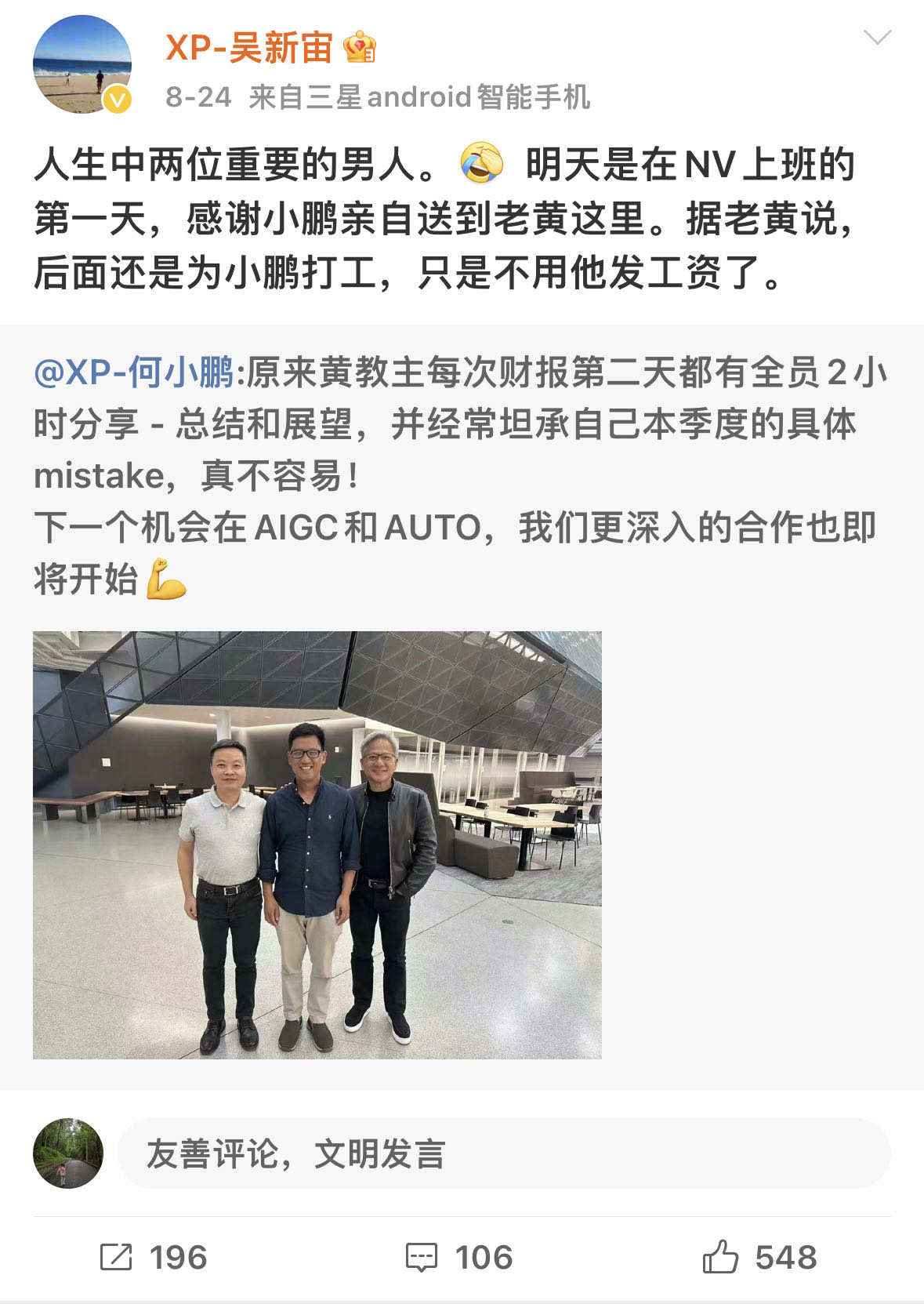 图源：吴新宙微博截图