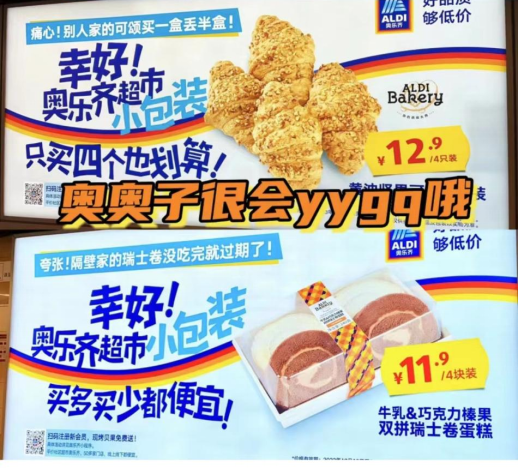 (ALDI奥乐齐在上海地铁站投放,宣传时间:2023年12月18日-2024年1月7日,图片来源:小红书)