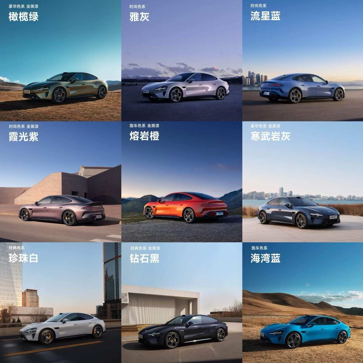 小米SU7的9种颜色