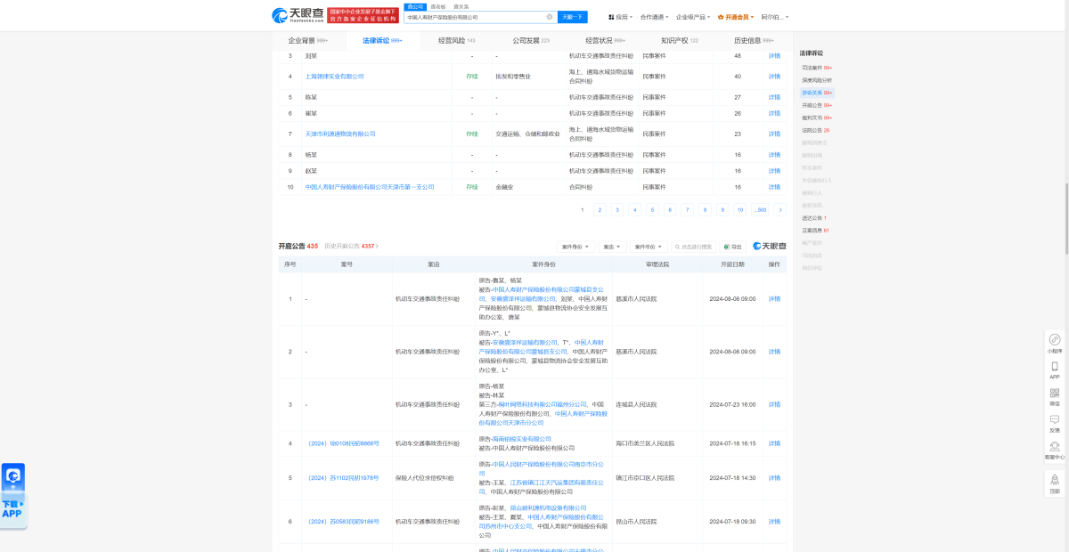 中国人寿财产保险股份有限公司