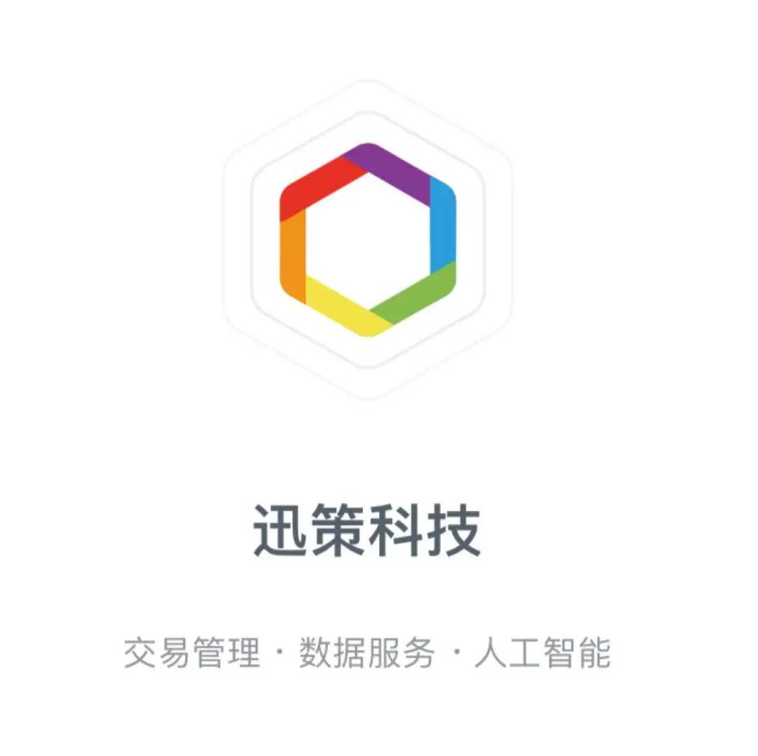 Xunce Technology has submitted an IPO prospectus and plans to list in Hong  Kong. Tencent, KKR, Yunfeng, and others are participating in the  investment, with CITIC Securities as the exclusive sponsor.