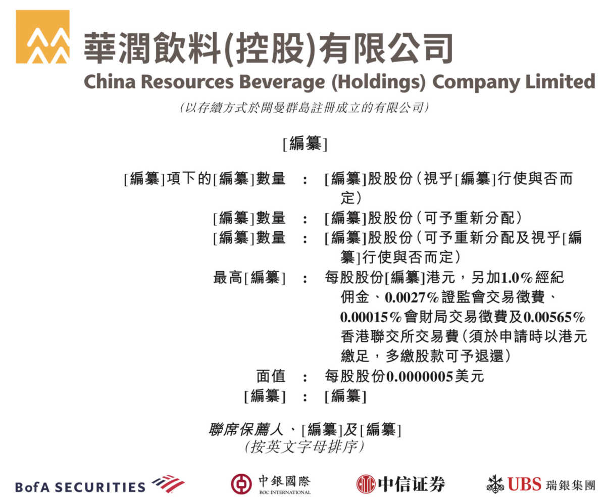 新股消息| 华润饮料通过港交所聆讯，旗下拥有“怡宝”等13个品牌产品组合