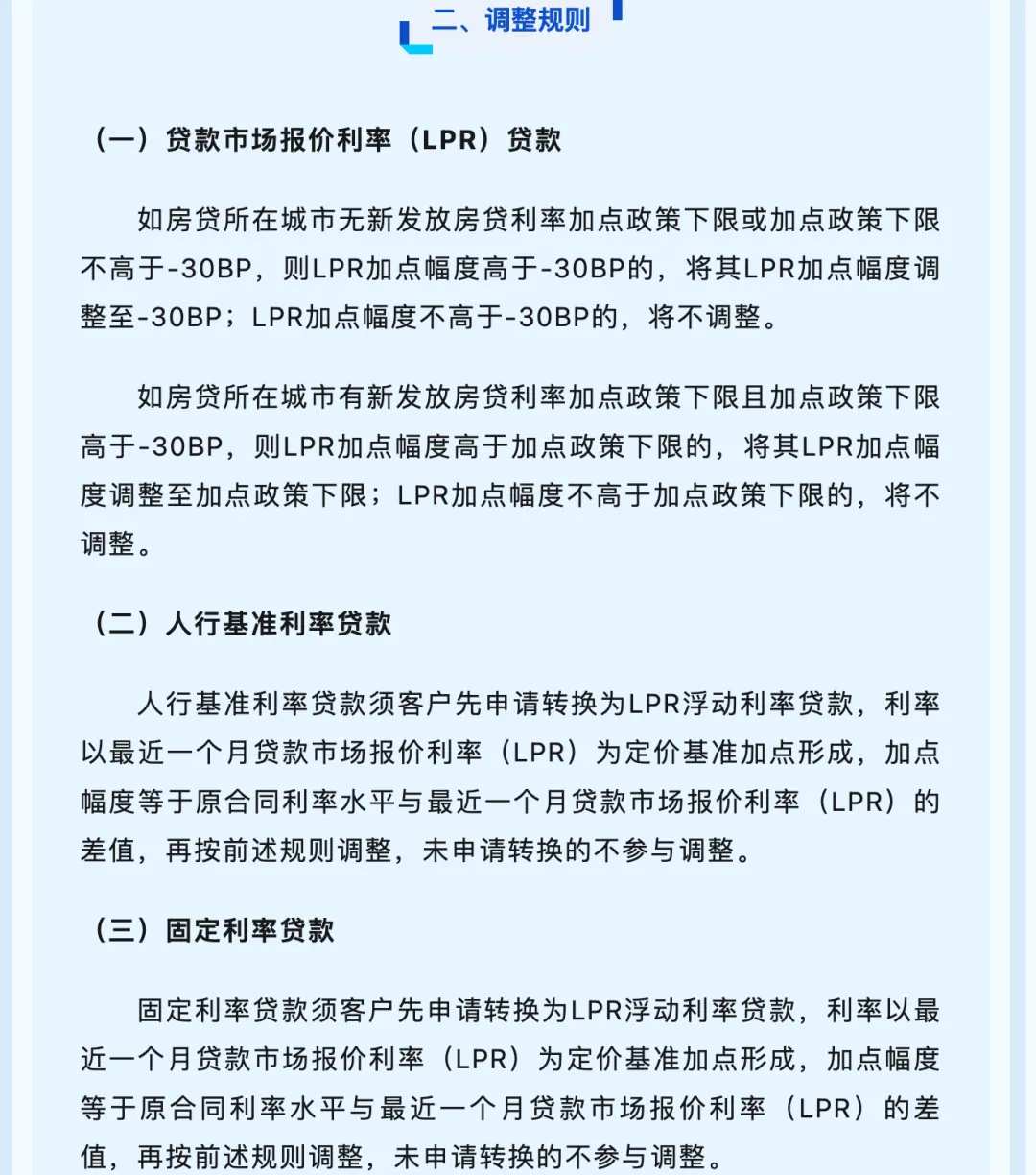 Adjustment of existing home loan interest rates starting from the 25th!  Several banks have issued detailed rules.