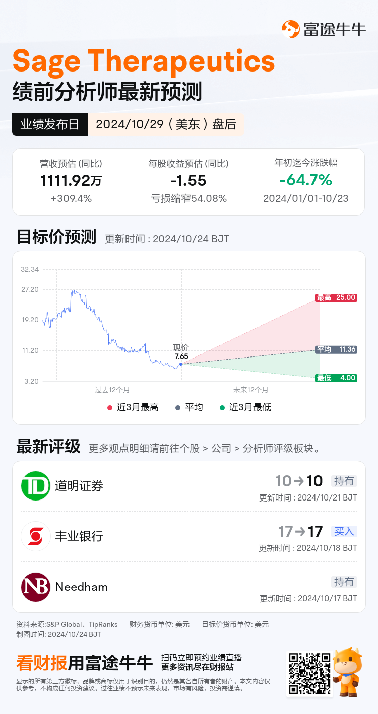 nn_stock_outlook_210226_2024Q3_1730232000_2_1729731626914_sc