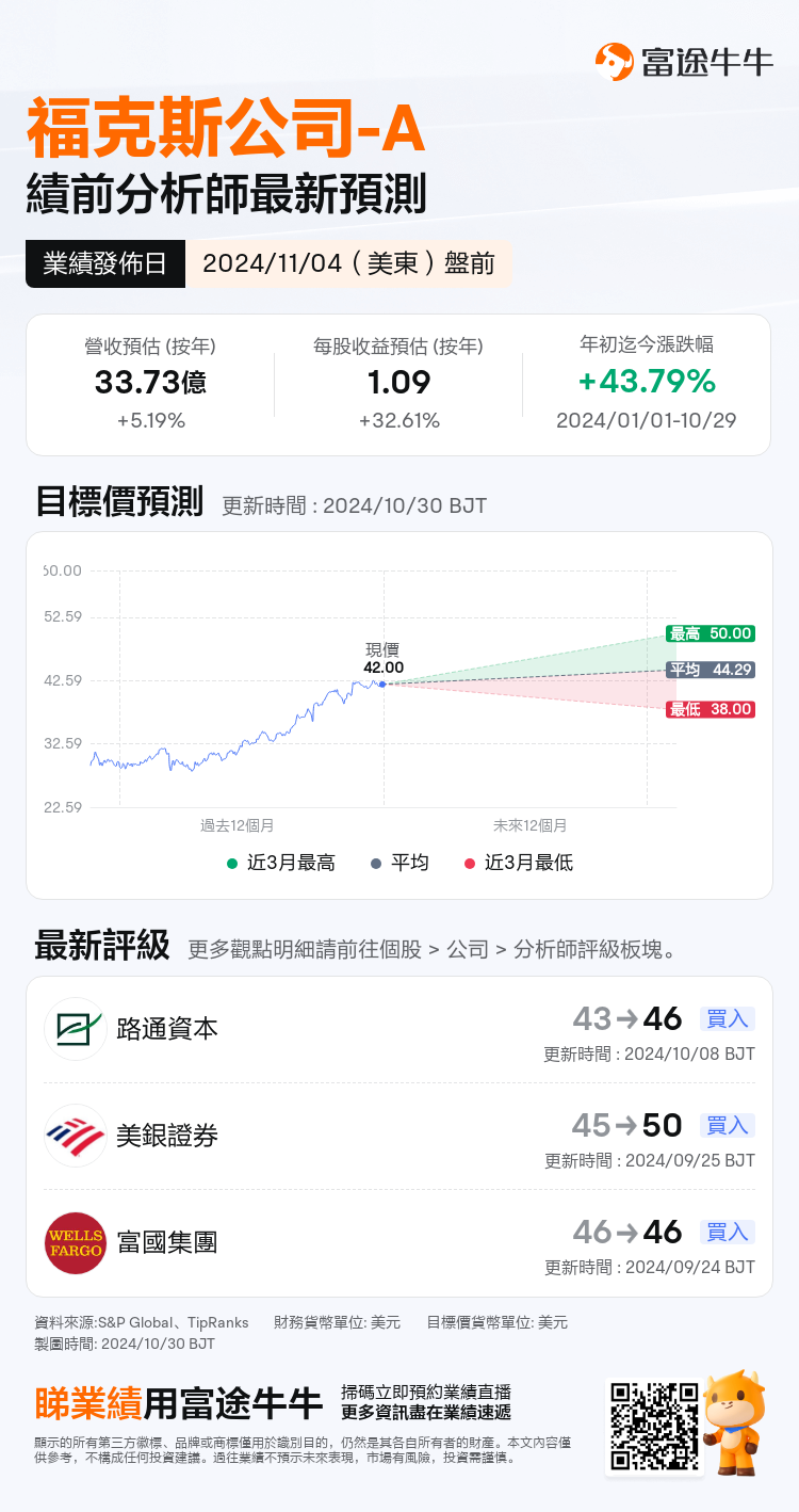 nn_stock_outlook_206657_2025Q1_1730725200_1_1730250043928_tc