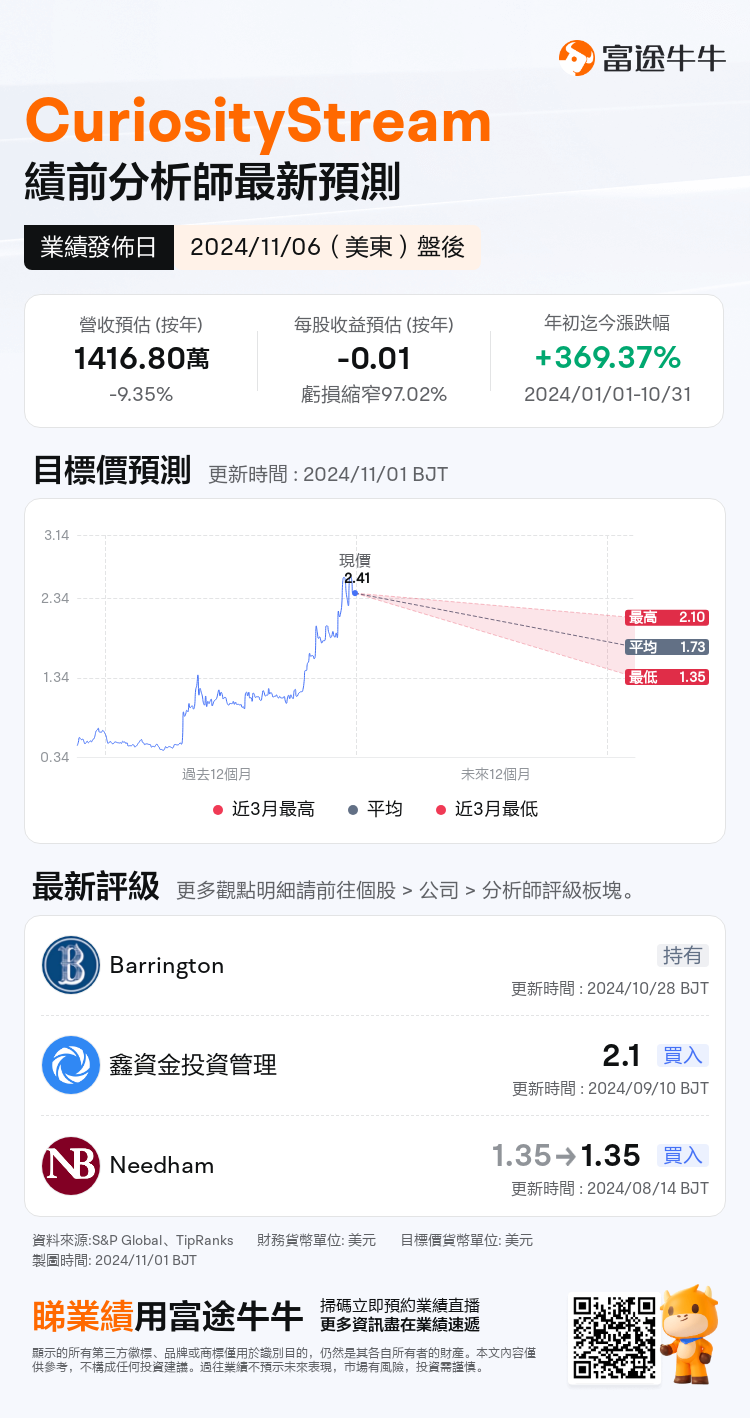 nn_stock_outlook_79667348592450_2024Q3_1730926800_2_1730422844592_tc