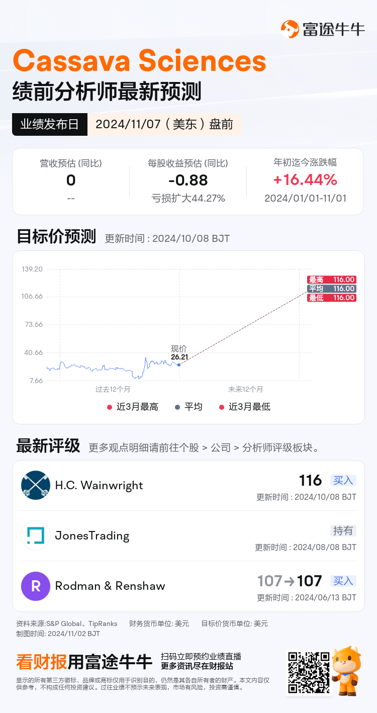 nn_stock_outlook_77232102133063_2024Q3_1730989800_1_1730509238311_sc