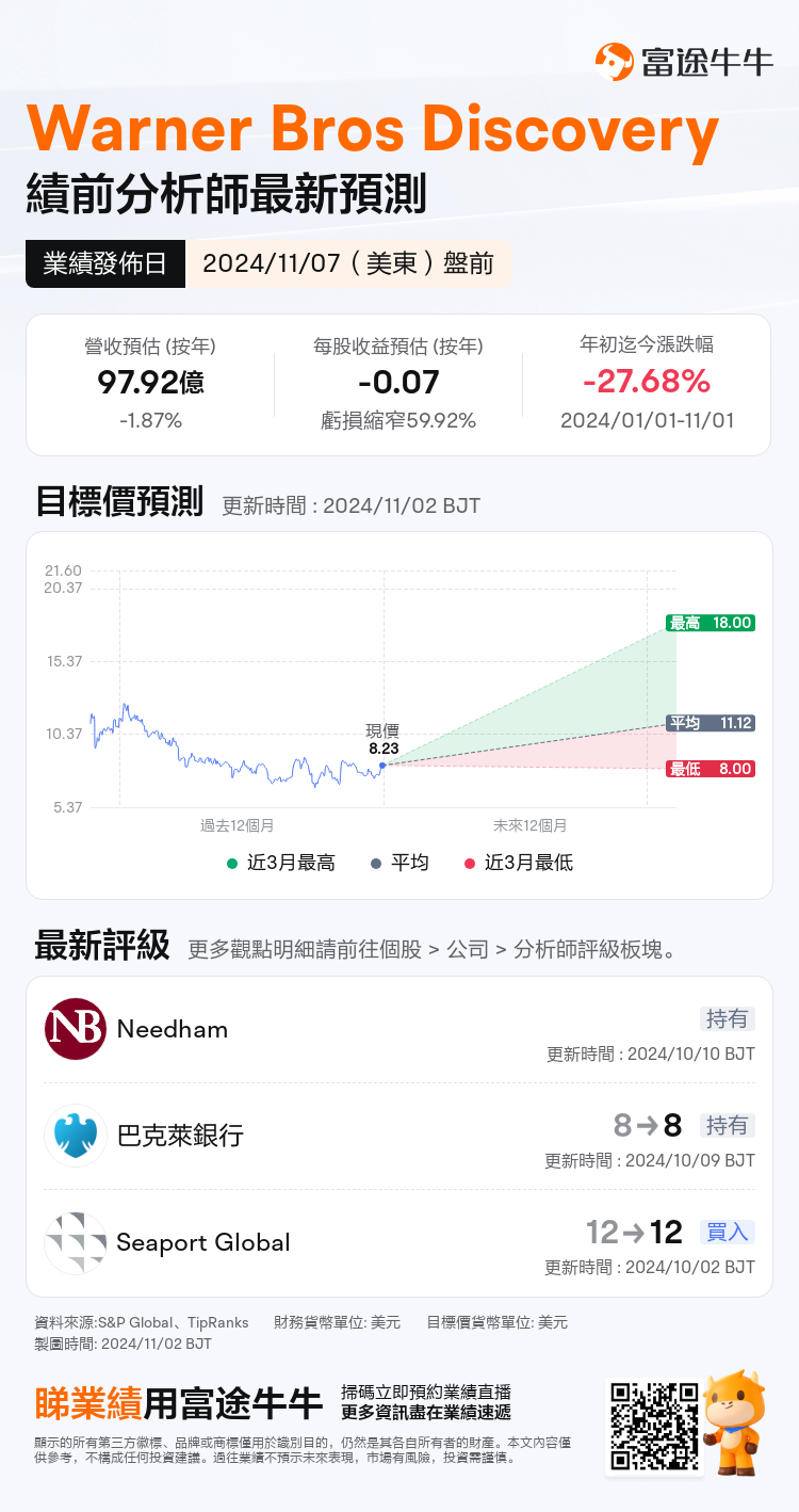 nn_stock_outlook_81999515819450_2024Q3_1730989800_1_1730509236392_tc