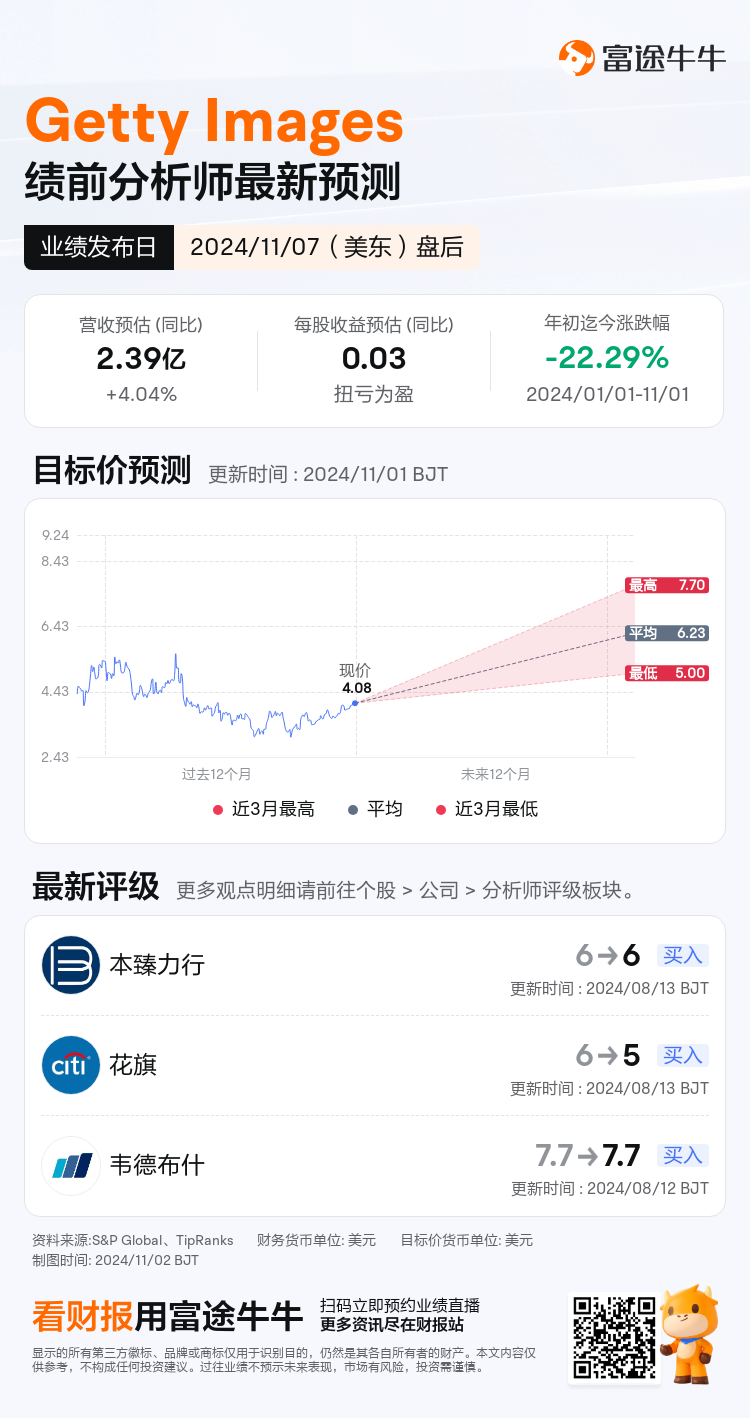 nn_stock_outlook_82450487408719_2024Q3_1731013200_2_1730509242605_sc