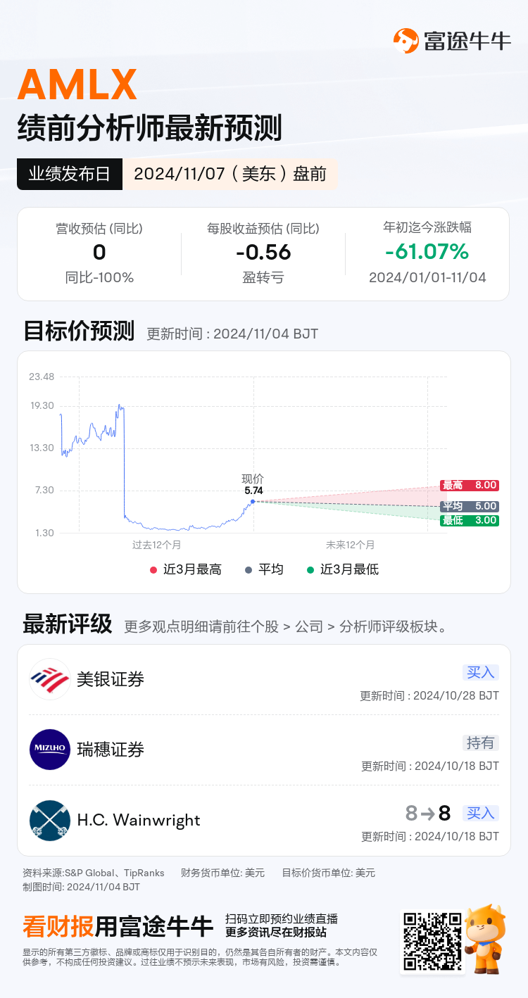 nn_stock_outlook_81582904000769_2024Q3_1730989800_1_1730735102100_sc