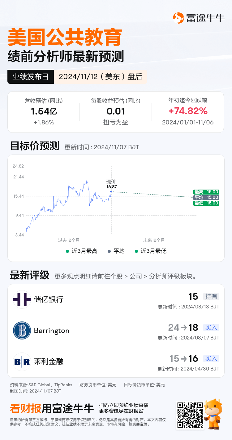 nn_stock_outlook_202581_2024Q3_1731445200_2_1730941239539_sc