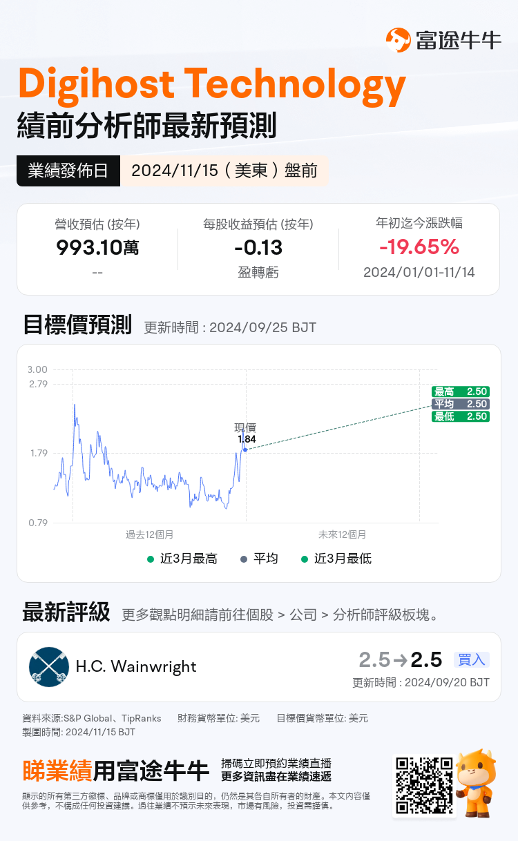 nn_stock_outlook_81368155648244_2024Q3_1731681000_1_1731602701521_tc