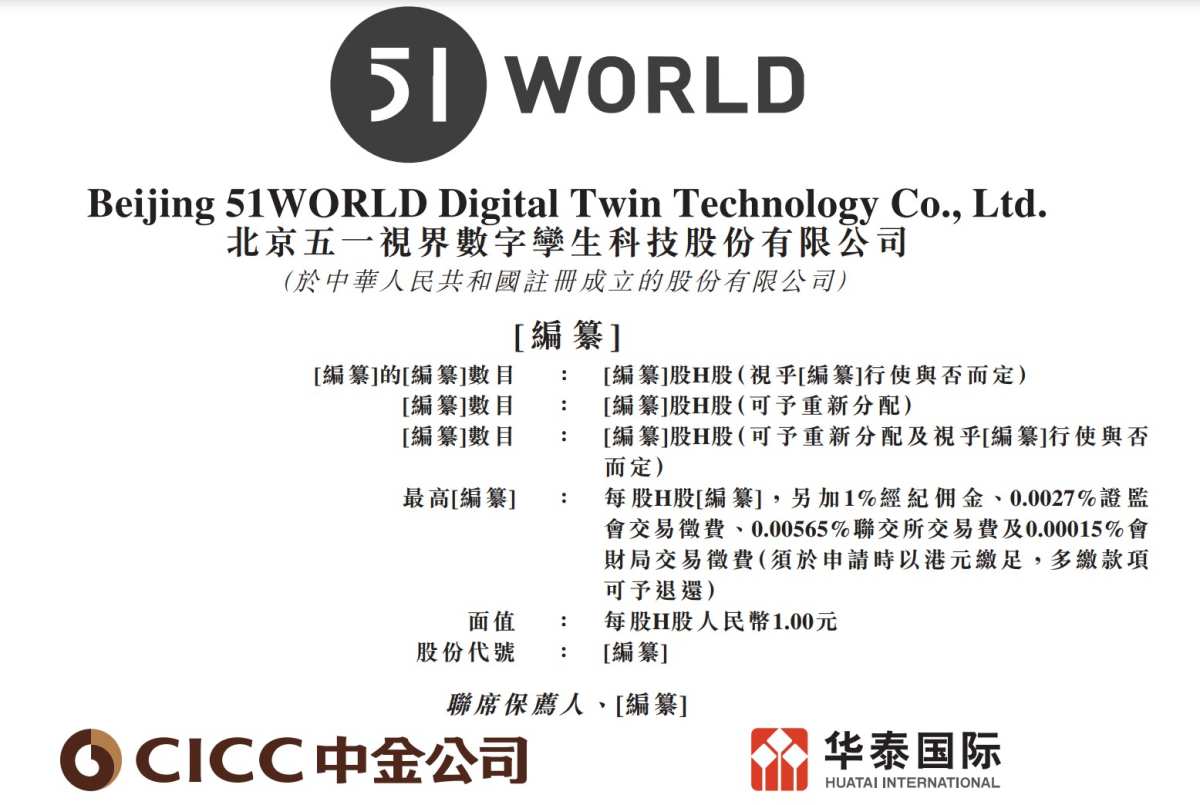 IPO News | 51WORLD Files with HKEX, Specializing in 3D Graphics,  Simulation, and Artificial Intelligence Technologies
