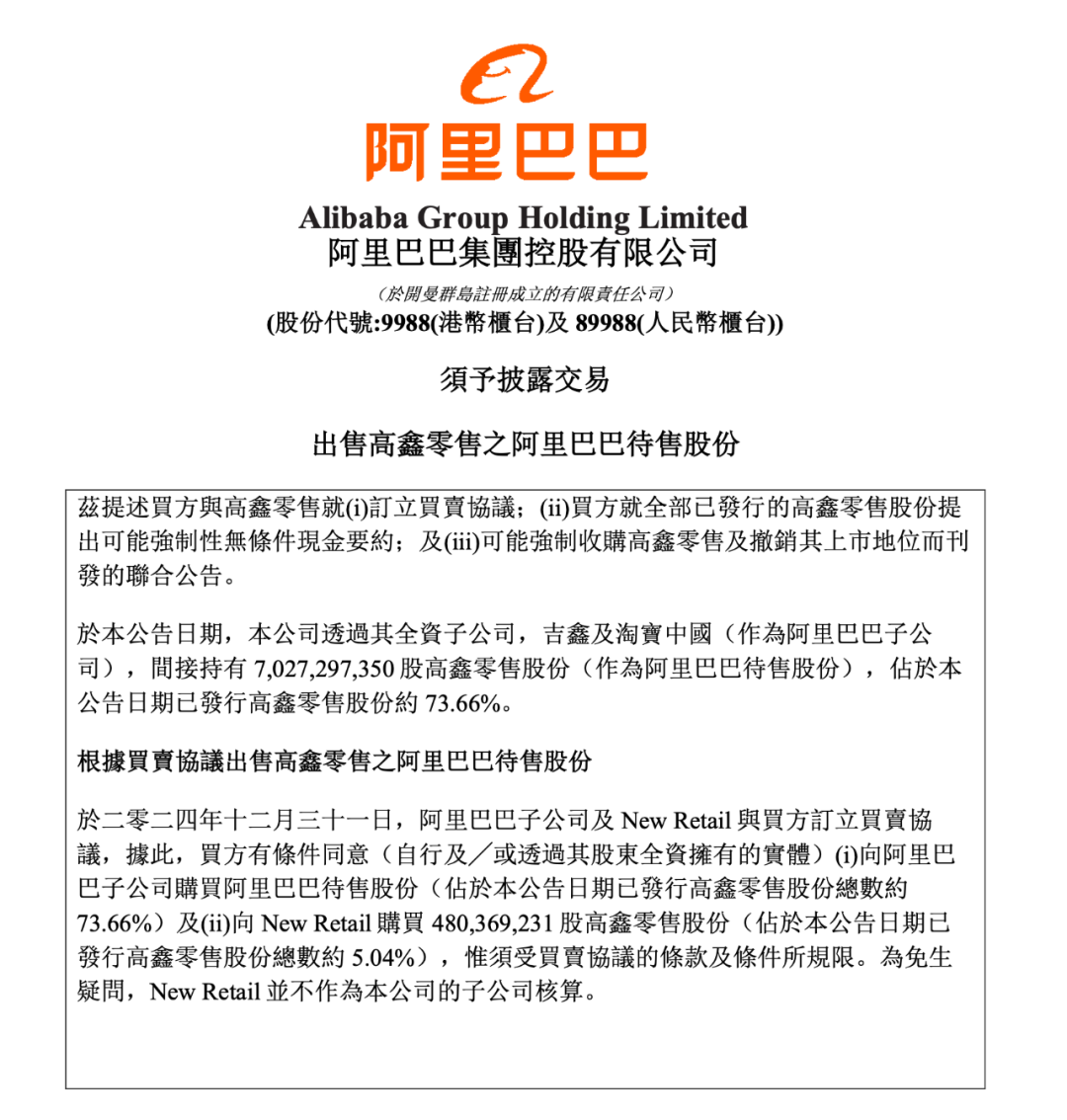 损失超三百亿港元，阿里在新年第一天继续「割肉」
