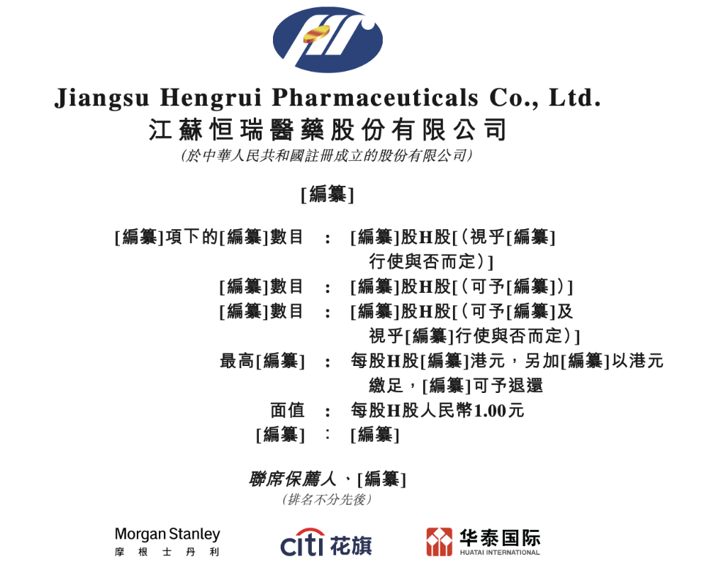 Hengrui officially submitted its application to the Hong Kong Stock  Exchange, starting the second step of its internationalization.
