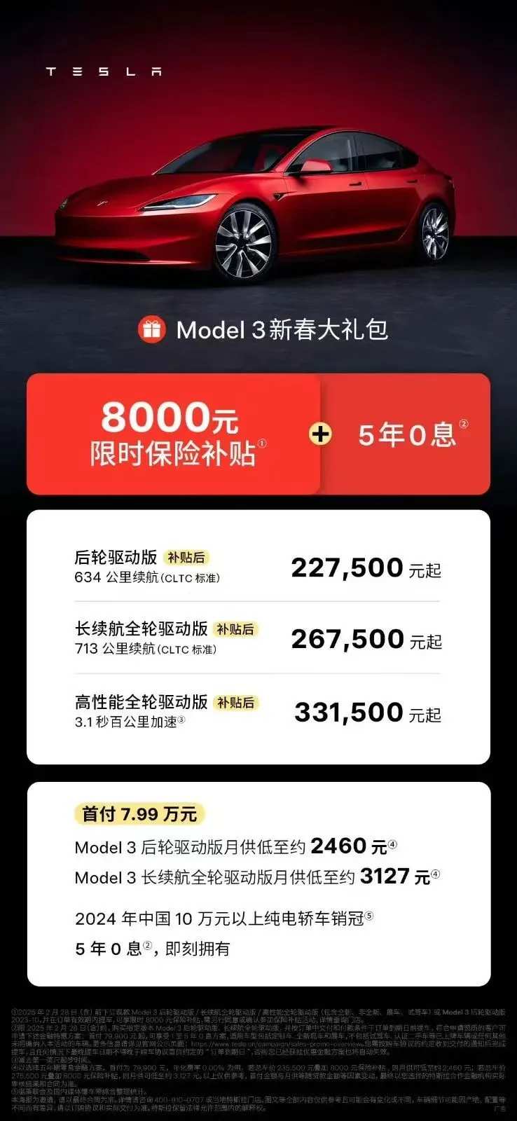 特斯拉2025中国的唯一策略：饮鸩止渴式降价？