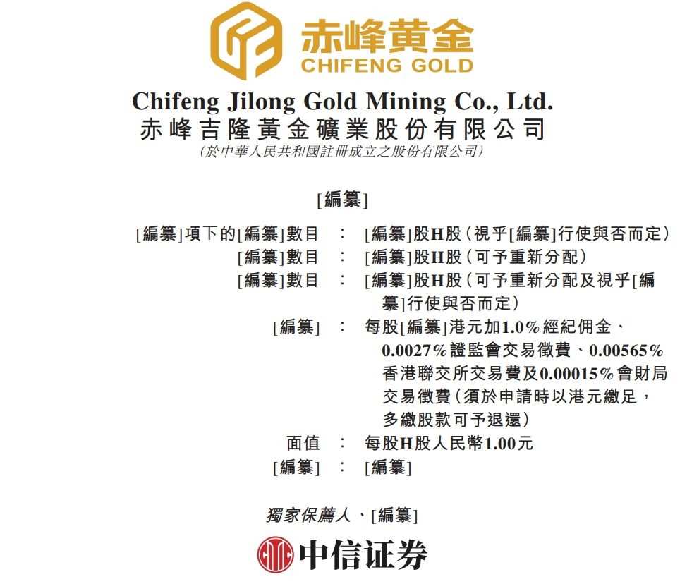 New stock news | Chifeng Jilong Gold Mining has passed the hearing of the Hong  Kong Stock Exchange, becoming the major gold producer with the highest gold  production growth rate among domestic