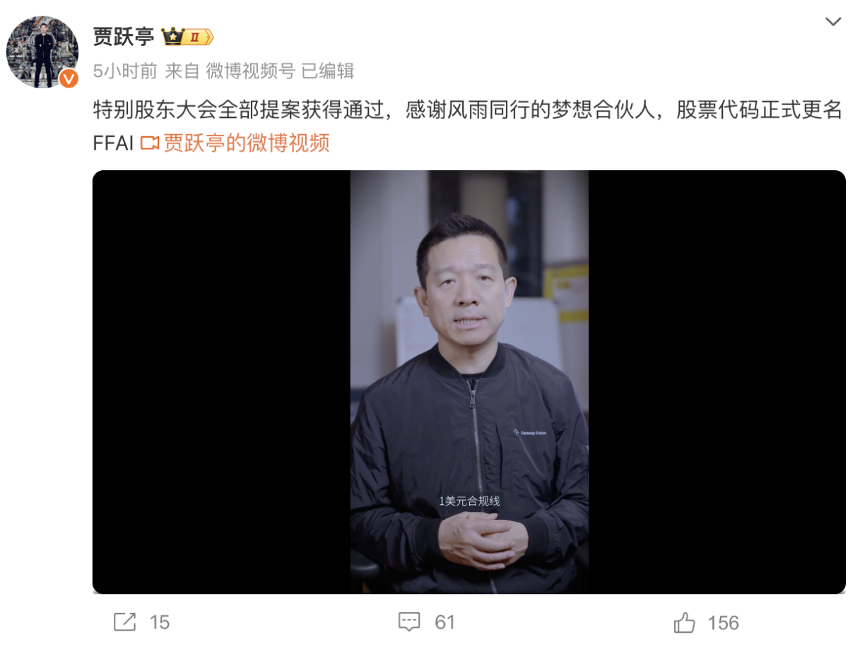 FF變更股票代碼爲FFAI 賈躍亭：只要股價不低於1美元合規線，公司就不考慮並股