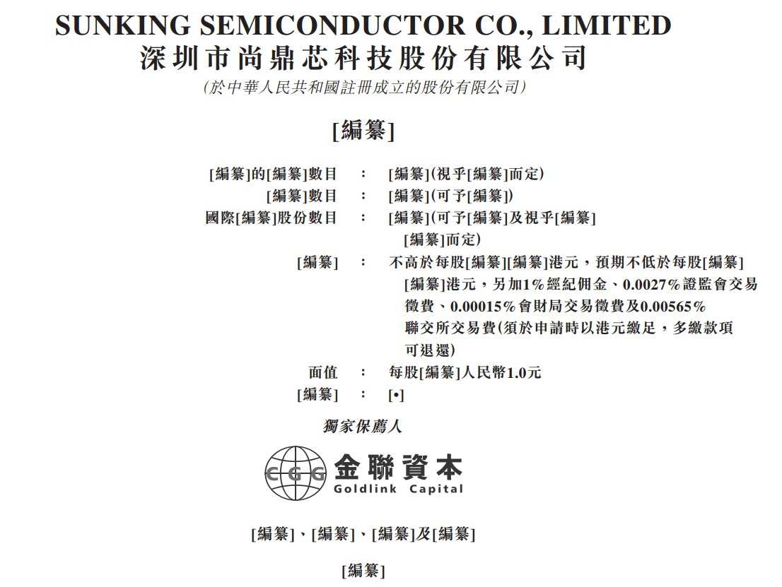 新株ニュース | 尚鼎芯が香港証券取引所に上場申請を行い、ファウンドリを持たないパワー半導体供給業者として、昨年の収益は1.22億元でした