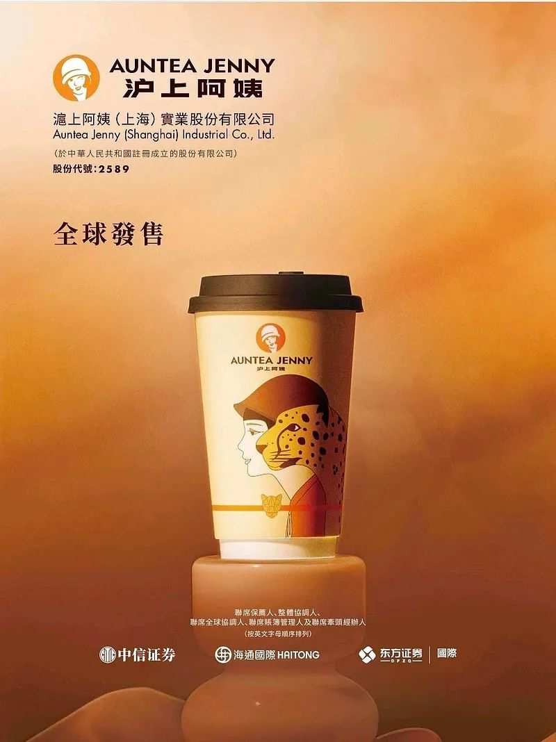 港股迎第五杯「奶茶」：滬上阿姨能否複製「蜜雪」資本盛宴？