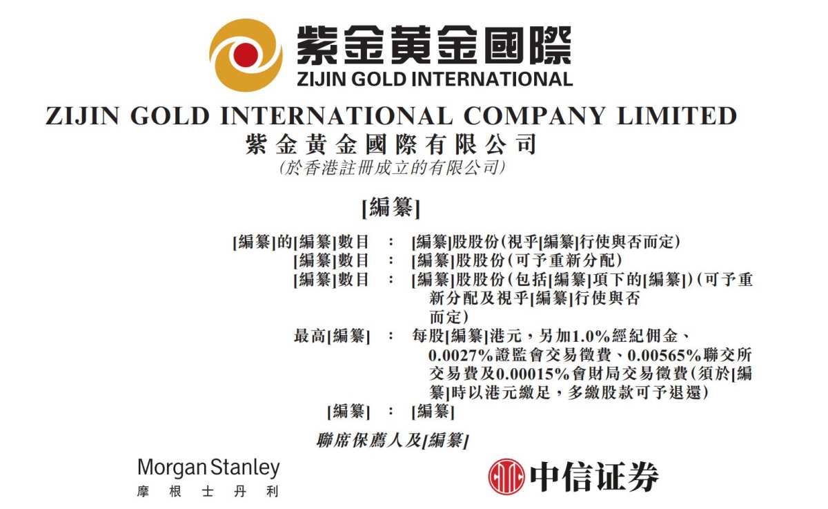 新股消息| 紫金黃金國際遞表港交所截至2024年12月31日黃金儲量位居全球第九