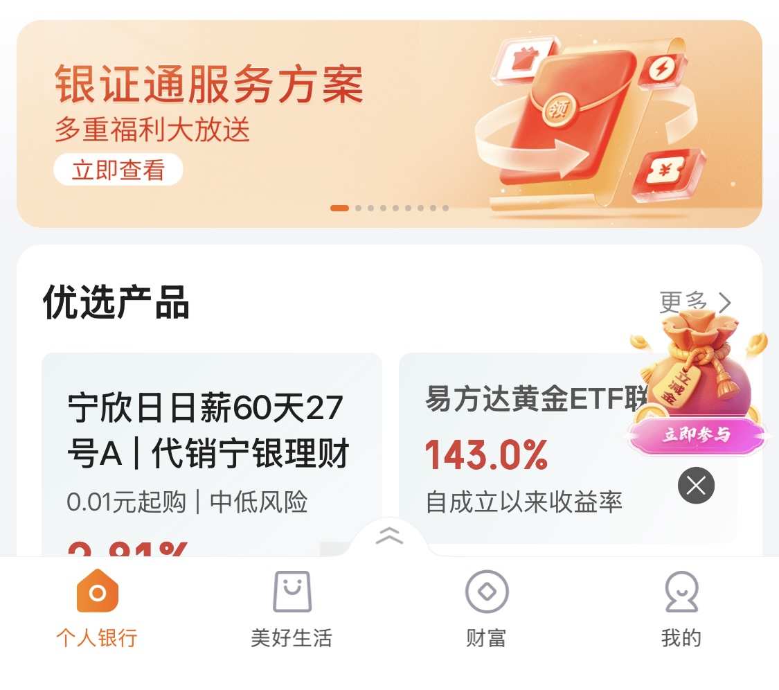接棒大行，中小銀行也入局券商開戶導流，所爲何來？更多銀行仍在賣力推廣「固收+」