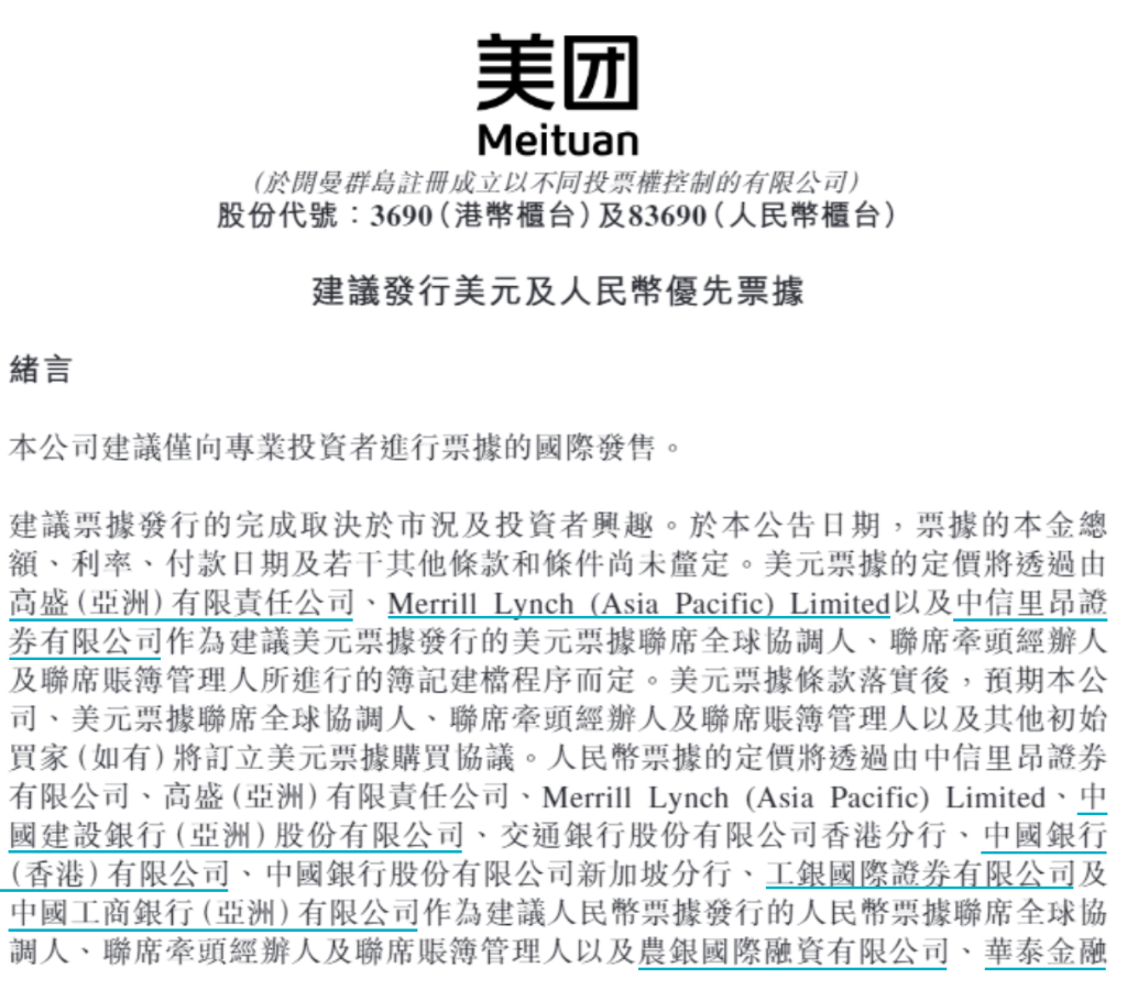 Meituan Merchant Report.pdf USD 3 Billion! Meituan's Largest-Ever Debt Issuance to Bolster ...