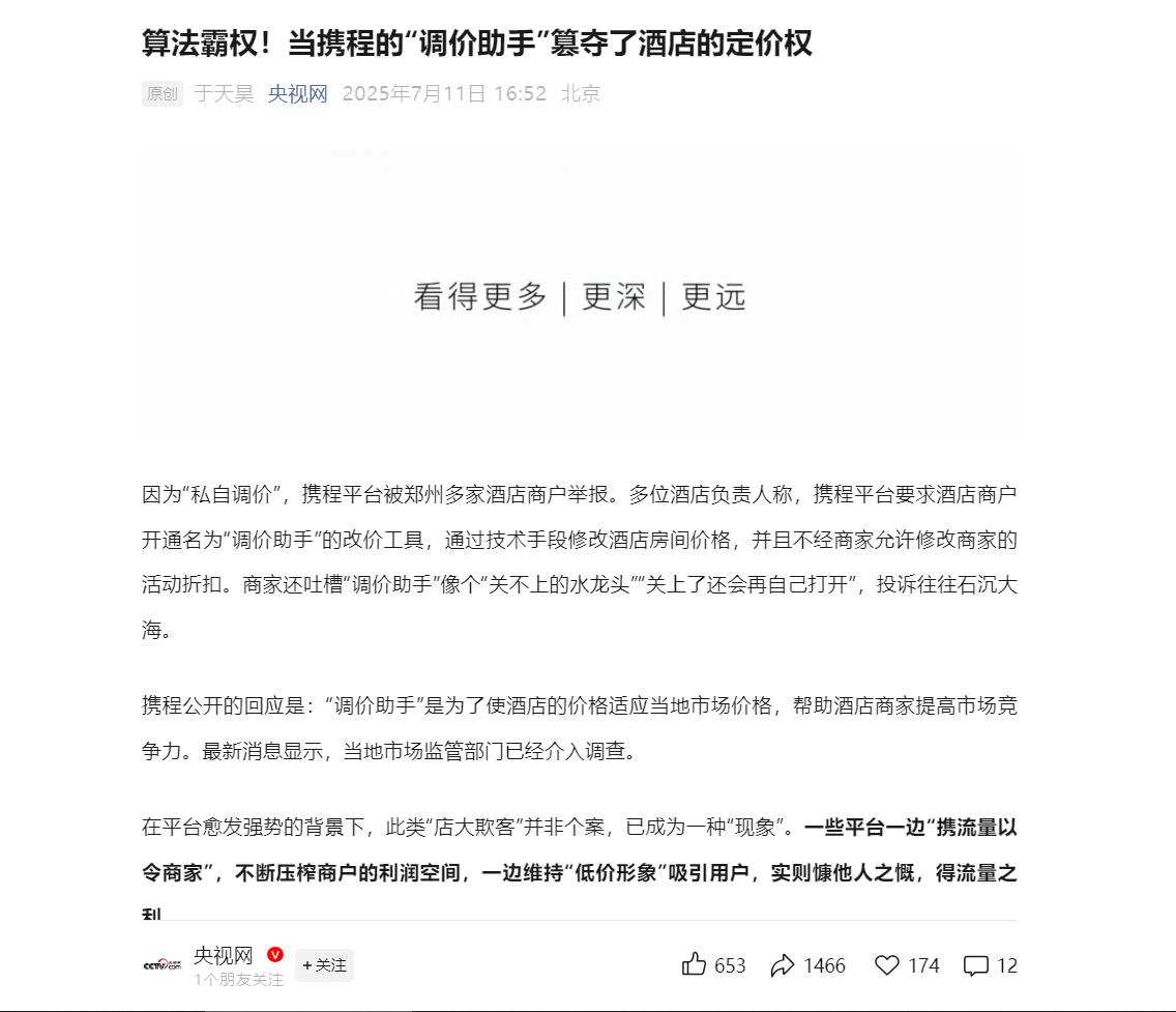 日入6亿多！携程怎么“卖”成了“互联网茅台”？