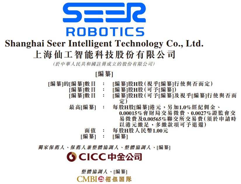 IPO News | Xian Gong Intelligence Files for HKEX Listing Again; Over ...
