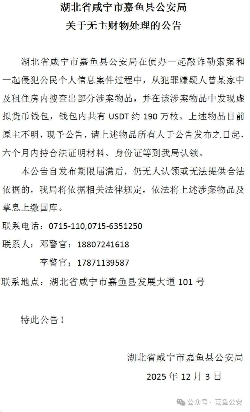 Hubei Announcement: Seeking Original Owner of 1.9 Million USDT Coins