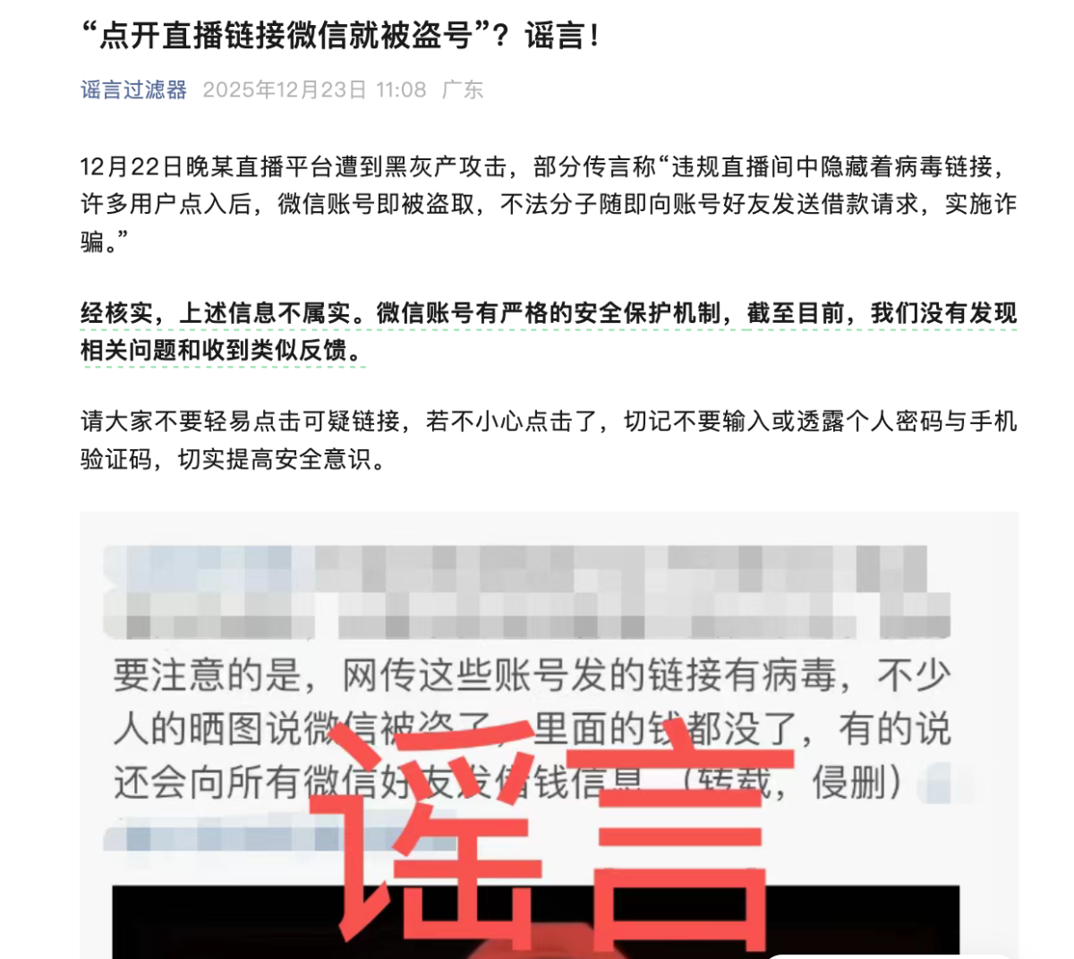 点击快手直播链接微信就被盗号？微信辟谣：理性吃瓜