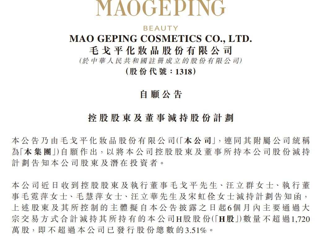 Analysis of Structural Reduction by Mao Geping (01318) Controlling  Shareholder: Value Reassessment and Governance Advancement under Orderly  Capital Operations