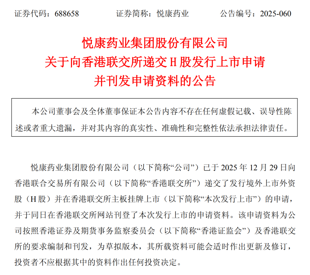 悦康药业(688658.SH)营收净利三连降于伟仕家族为何还分红超4亿?