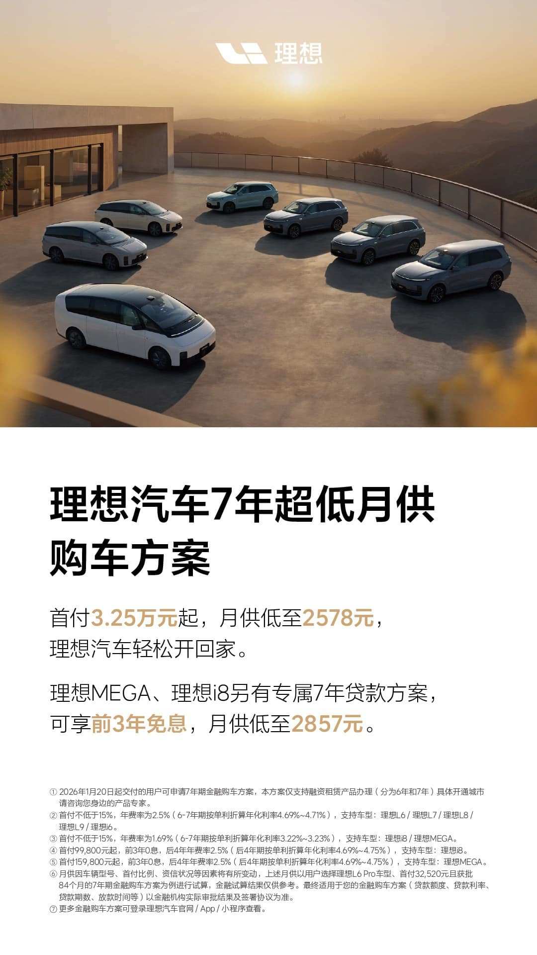 理想汽车跟随特斯拉和Xiaomi推出7年低息融资优惠