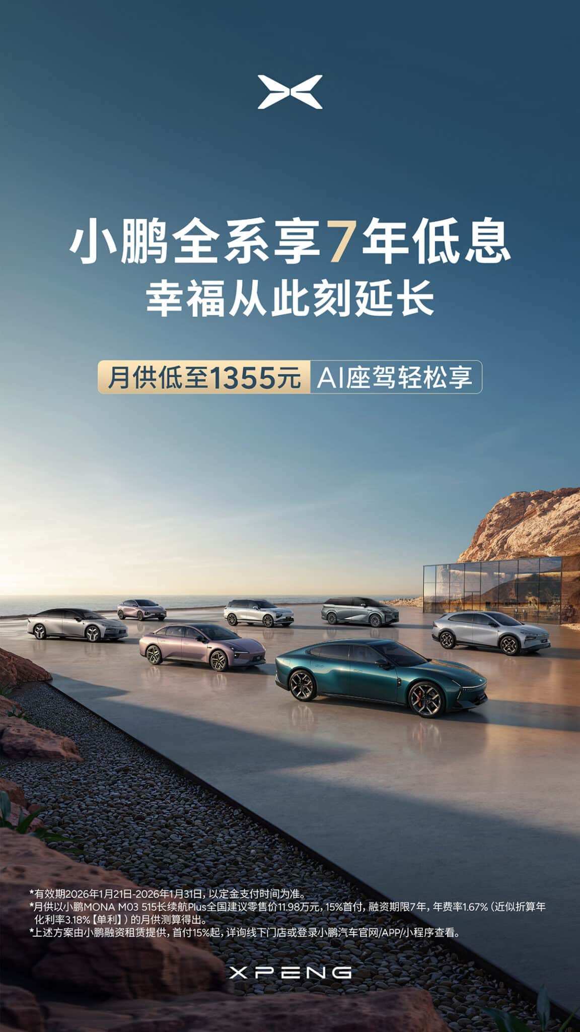 小鹏汽车成为最新一家在中国推出七年融资计划的电动汽车制造商。