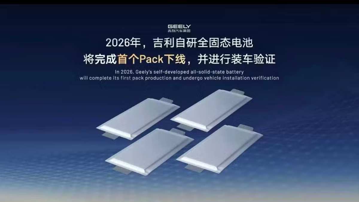 吉利今年将完成其首个全固态电池包的生产。