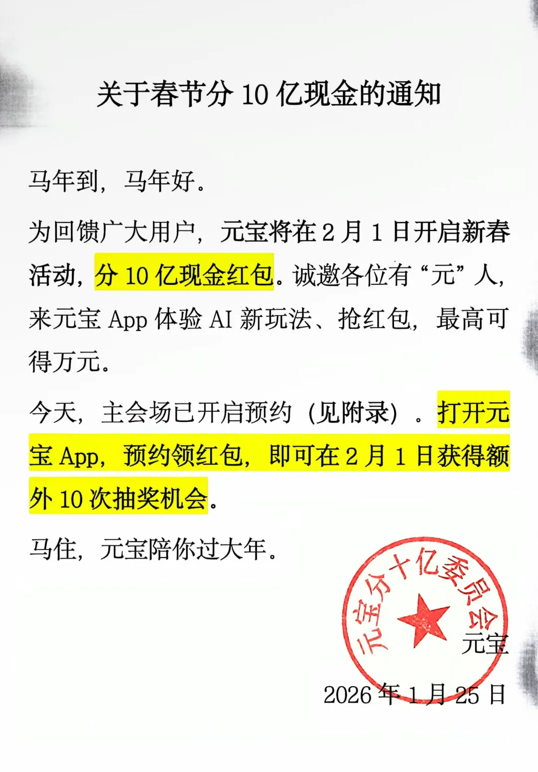 上线AI新玩法？腾讯发10亿，百度发5亿！两巨头春节狂“撒钱”