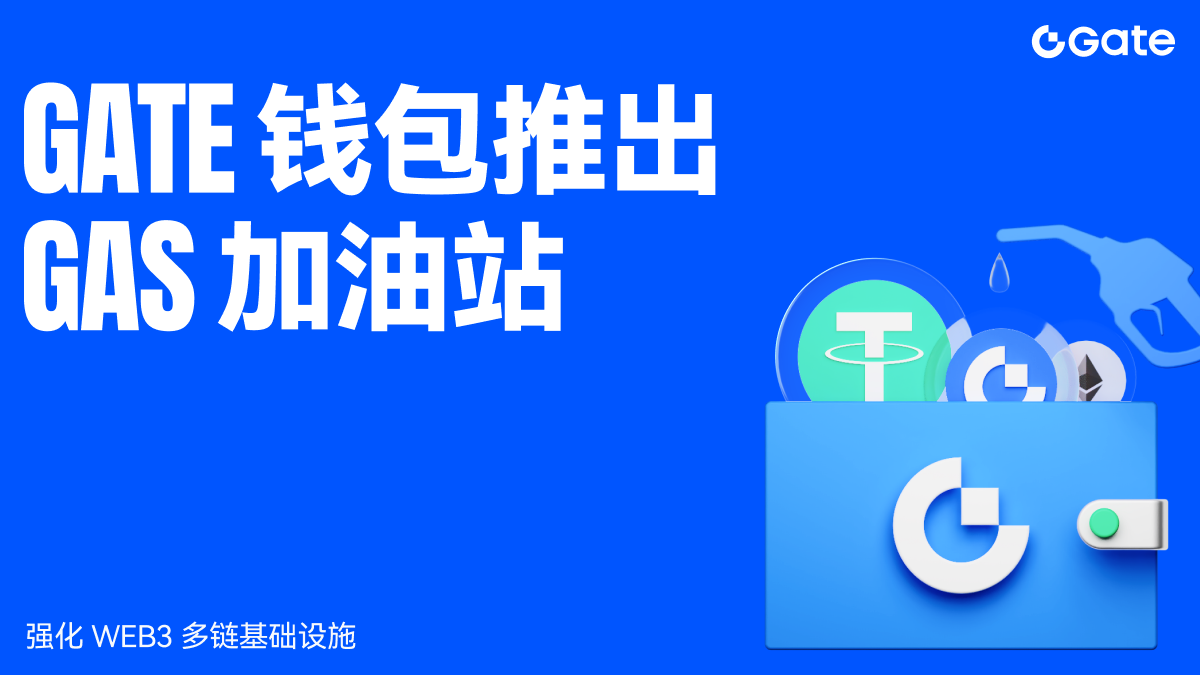 Gate Wallet Launches Gas Station to Strengthen Web3 Multi-Chain  Infrastructure