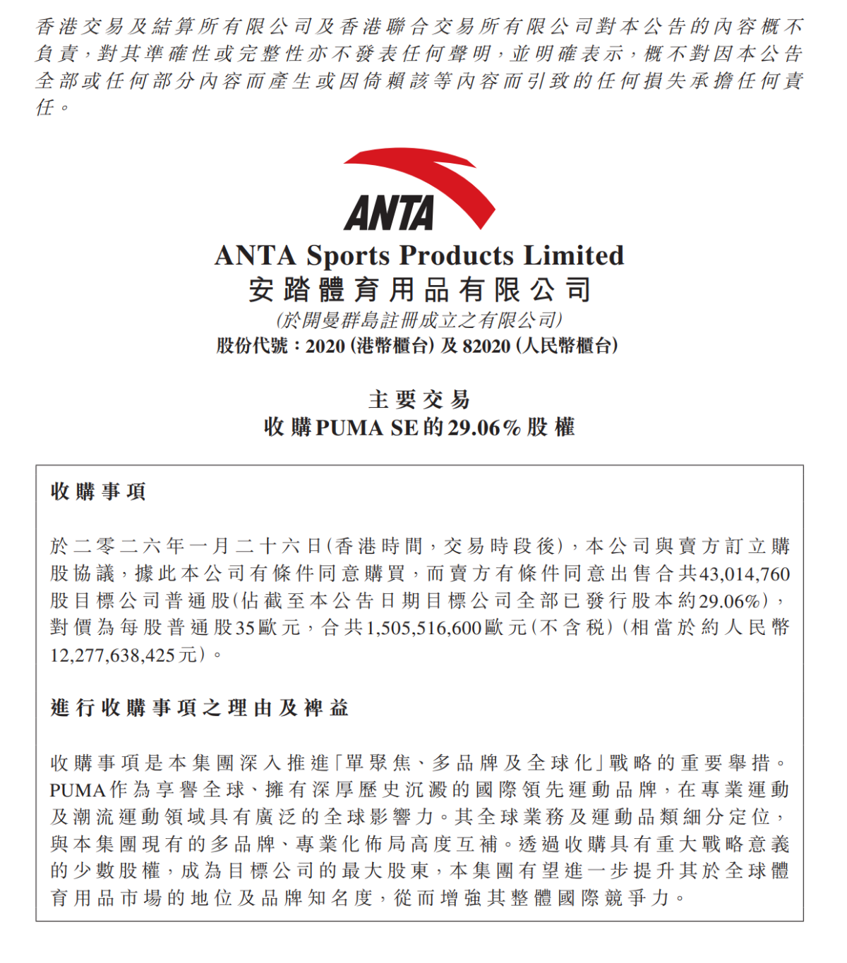 落魄彪馬遇安踏青睞122億元收購能否帶來轉機？